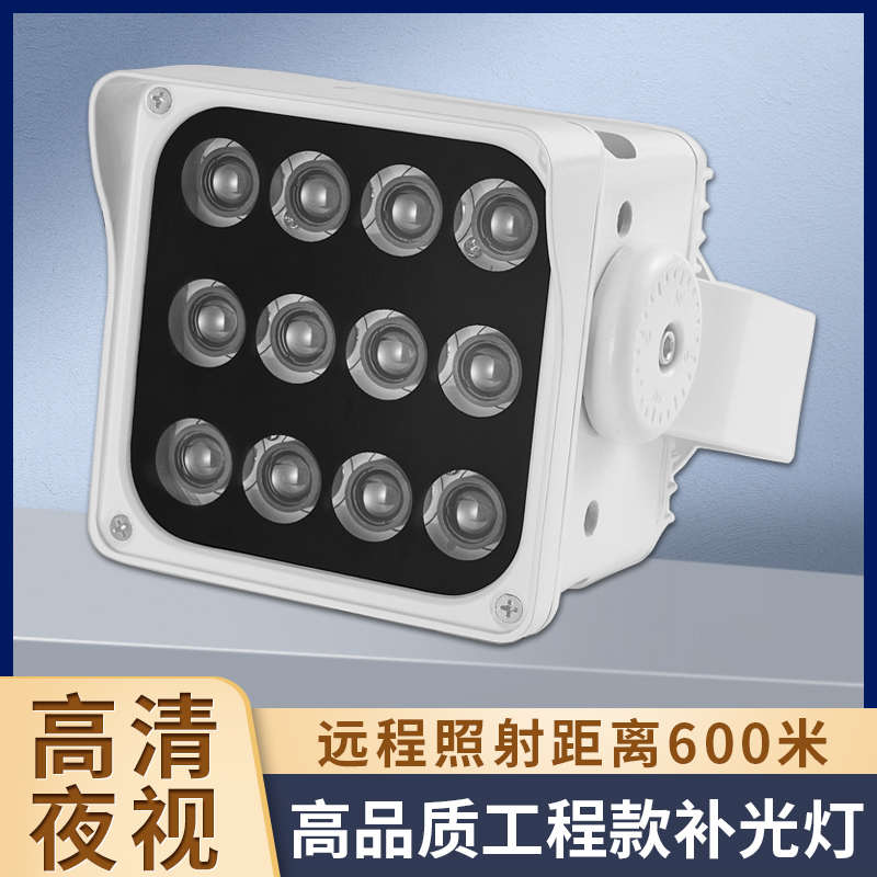 IP66高品质工程款补光灯VCSEL监控激光红外灯高清远距离照射600米