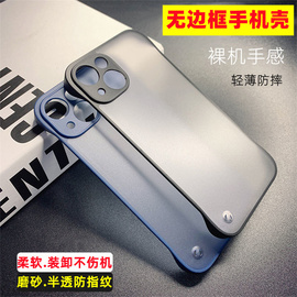 适用于iPhone14/14Promax无边框手机壳半透磨砂防指纹保护套镜头全包超薄裸感手机套防摔耐磨不发黄