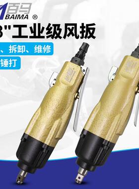 百马BM-12HAD气动扳手12H直式10H套筒风扳10HAD小风炮3/8方头10mm