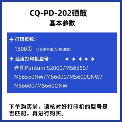 适用奔图MS6000nw/PD-202硒鼓S2000/6550碳粉盒PD202/MS6600墨盒
