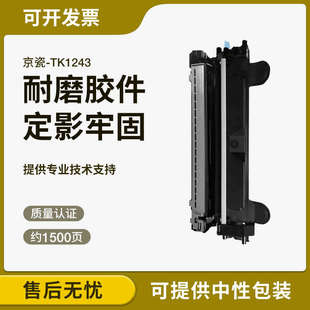 TK1243硒鼓MA2000 适用京瓷MA2000W粉盒PA2000W PA2000激光打印机
