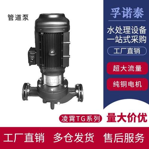 凌霄泵TG系列立式离心管道泵380V大流量304不锈钢循环增压220V