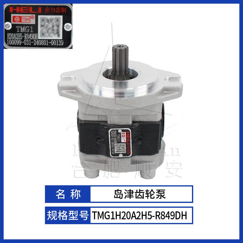 叉车配件叉车齿轮泵岛津原厂液压泵合力电车泵TMG1H20A2H5-R849DH