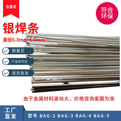 银焊条2%5%10%15%银焊丝25%30%35%45%56%72%银钎焊料磷铜焊条