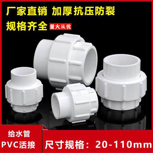 PVC活接接头给水管配件 排水管件20 25 32 40 50 63 75单由令接头