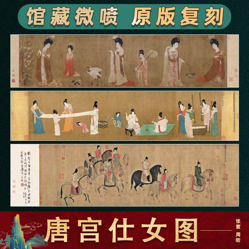 赵佶簪花仕女图复制画 虢国夫人游春图高清微喷绢布人物装饰画