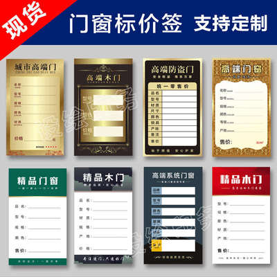 门窗标价牌 移门防盗门价格标签 报价牌  木门价格展示牌设计定制