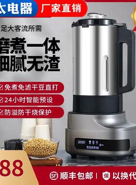 全自动破壁商用豆浆机早餐店用大容量家用磨煮一体无渣免过滤预约