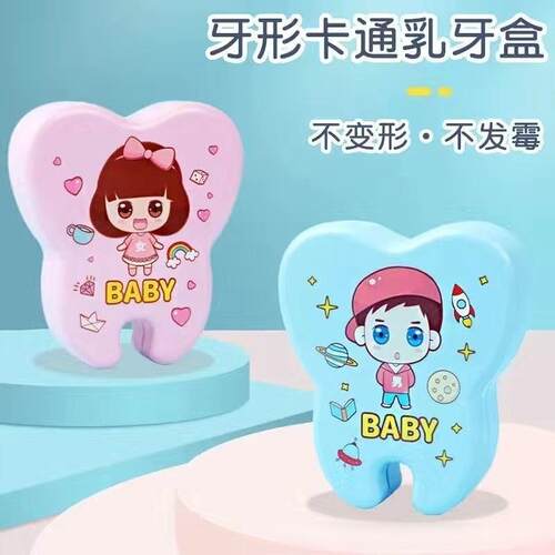 儿童乳牙收藏纪念盒牙齿男儿童牙齿收藏装不易发霉换牙纪念的盒子