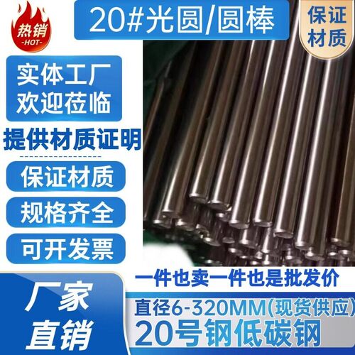 20#钢光圆 20号钢圆棒 圆钢 冷拉光圆 走心机 低碳钢 直径6-350mm