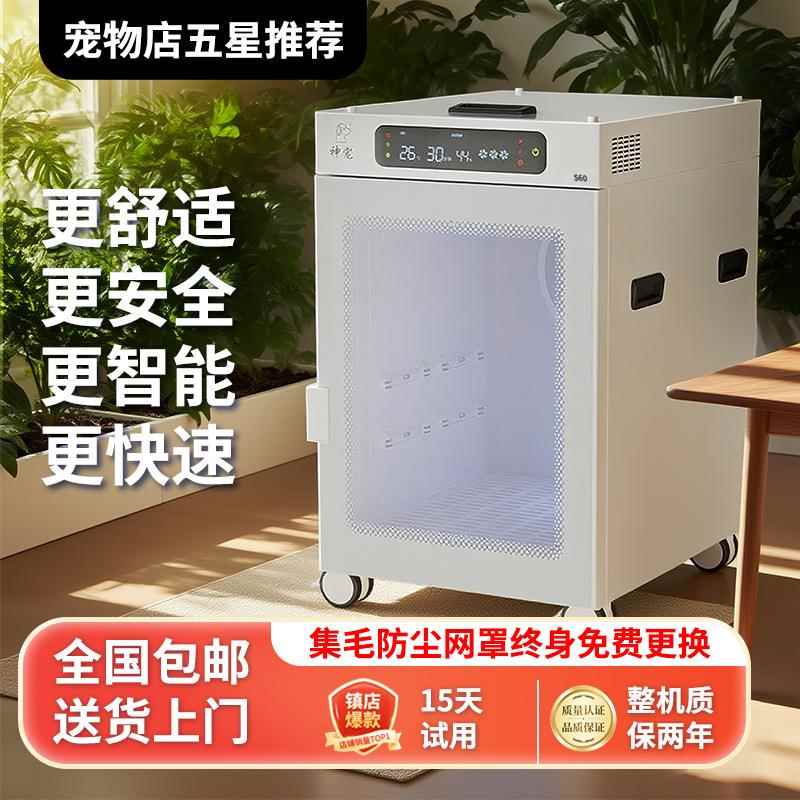 神宠宠物烘干箱商销用宠物烘干猫狗通用店厂家直机无品牌/动态出