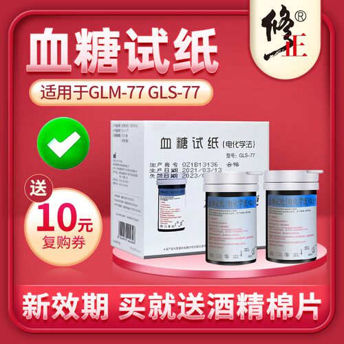 PD修正血糖测试机GLM-77家用试条高精准测血糖机器免调码GLS-77试