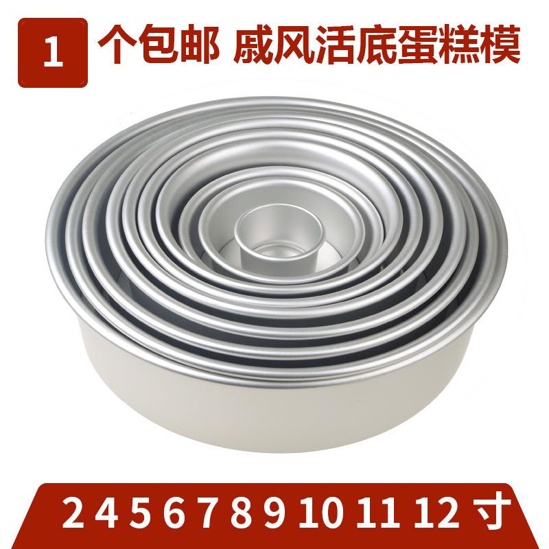 【包邮】2寸4寸5寸6寸7寸8寸9寸10寸11寸12寸圆形活底蛋糕模具