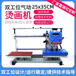 红外线25 烫画T恤热转印压烫印花烫钻机 35cm气动双工位烫标机服装