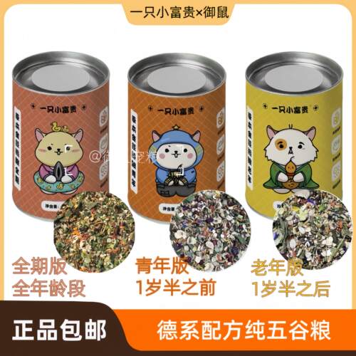 【一只小富贵】金丝熊粮食仓鼠主食侏儒fp平替五谷天然粮长肉粮