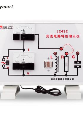 24047直销中学物理教学实验仪器设备交流电路特性演示仪