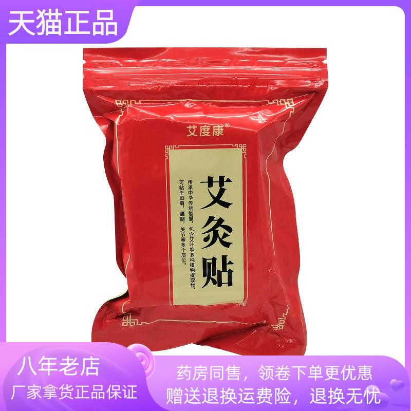 青遥娇天猫正品天猫艾度康艾灸贴贴袋天貓旗艦店官方授权保健用品