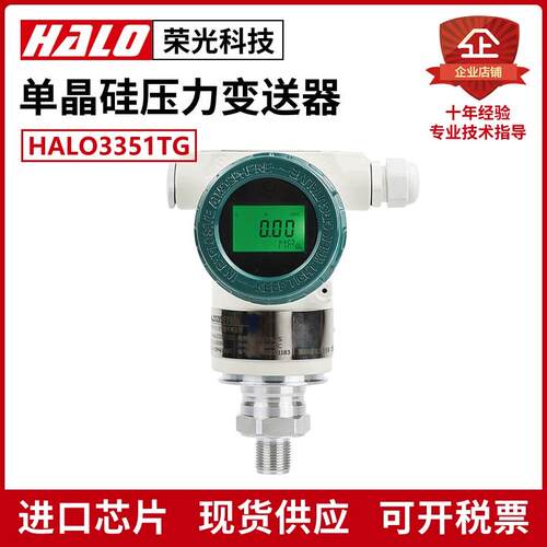 HALO3351TG 3051GP/DP单晶硅电容式压力变送器HART智能4-20ma防爆
