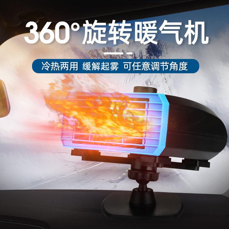 新款车载暖风机车用多功能取暖器360度旋转12V24V汽车加热器跨境