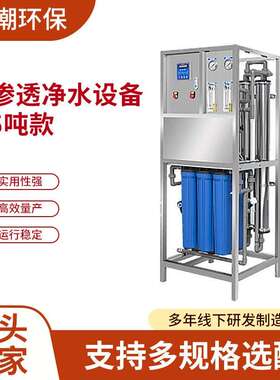 水处理设备工业净水器商用纯水机直饮过滤立式RO反渗透设备