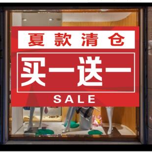 夏款清仓海报女装服装店橱窗广告牌贴纸买一送一活动设计定制