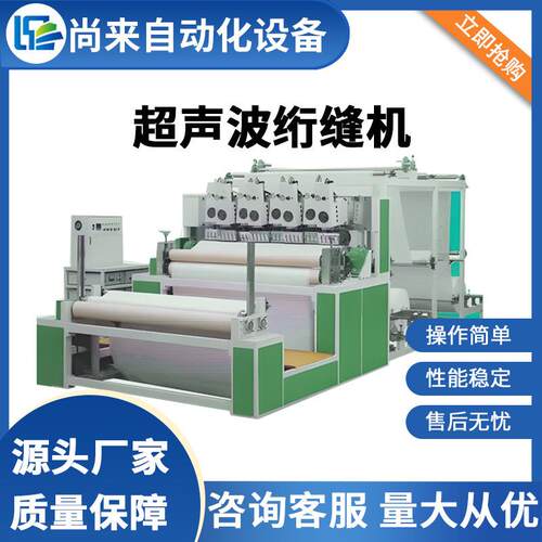 超声波电热毯裥棉机复合机压花机 一次性成型电热毯复合机