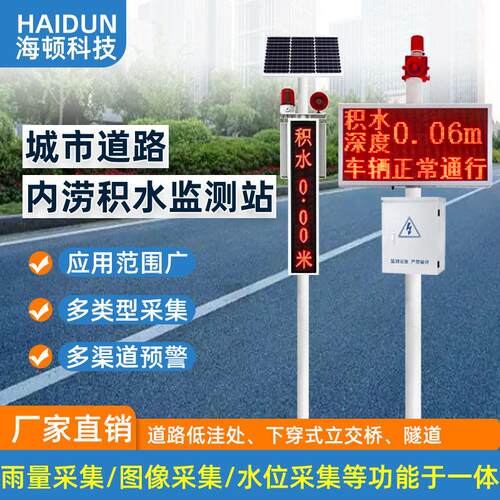 内涝积水监测站电子水尺LED显示屏路面低洼处隧道水位监测