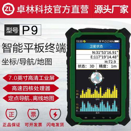 卓林科技P9北斗三防智能平板GIS手持GPS定位GIS采集器北斗测绘仪