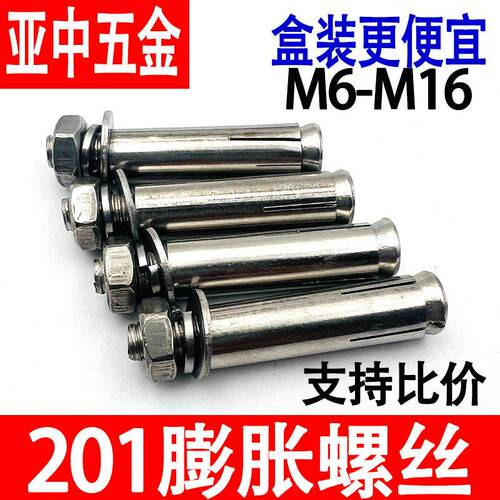 膨胀螺丝201不锈钢蓬胀螺丝金属胀栓加长拉爆螺丝外蓬胀管M6M8M10