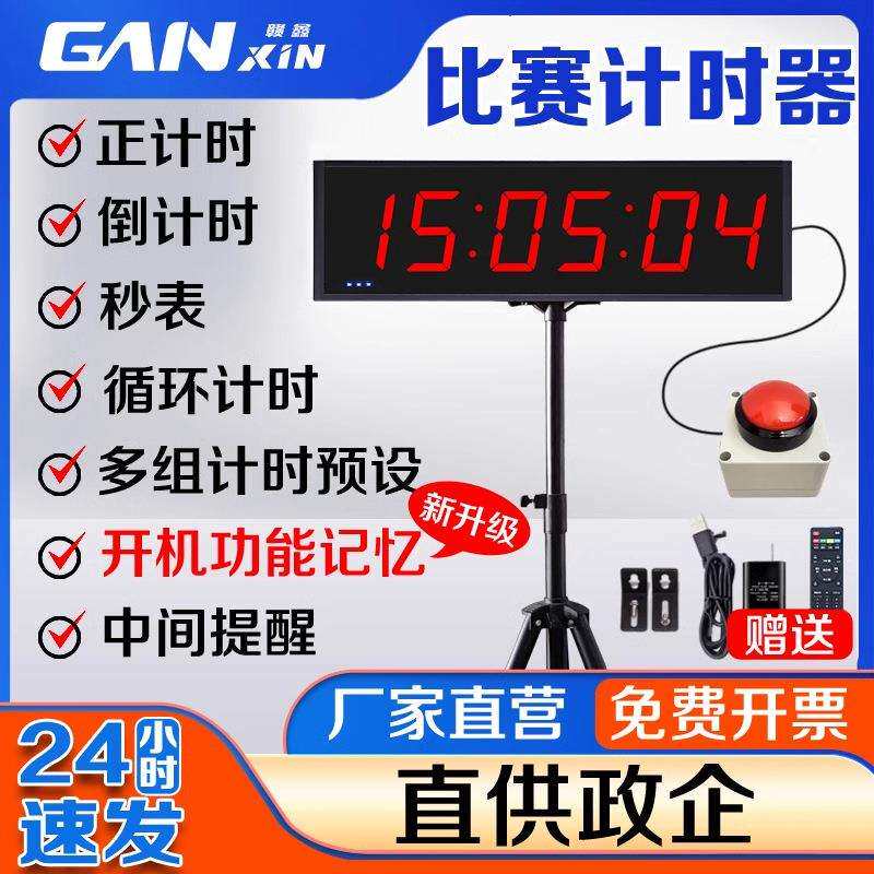 计时器比赛专用多功能led手拍计时器演讲马拉松比赛计时器手拍