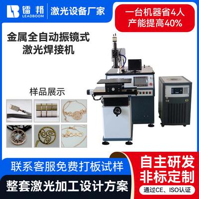 振镜式金属全自动焊接机数据线端子五金配件焊接机小型激光焊接机