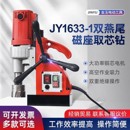 供应电动磁力钻JY1633-1双燕尾磁座取芯钻便携式小型自动磁座钻