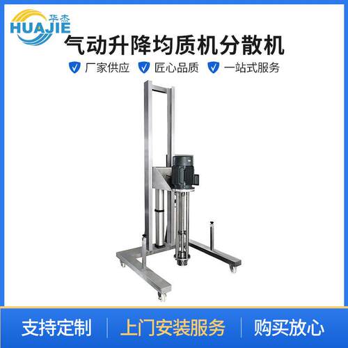气动升降式均质机分散机实验室不锈钢移动式乳化机果汁饮料均质机