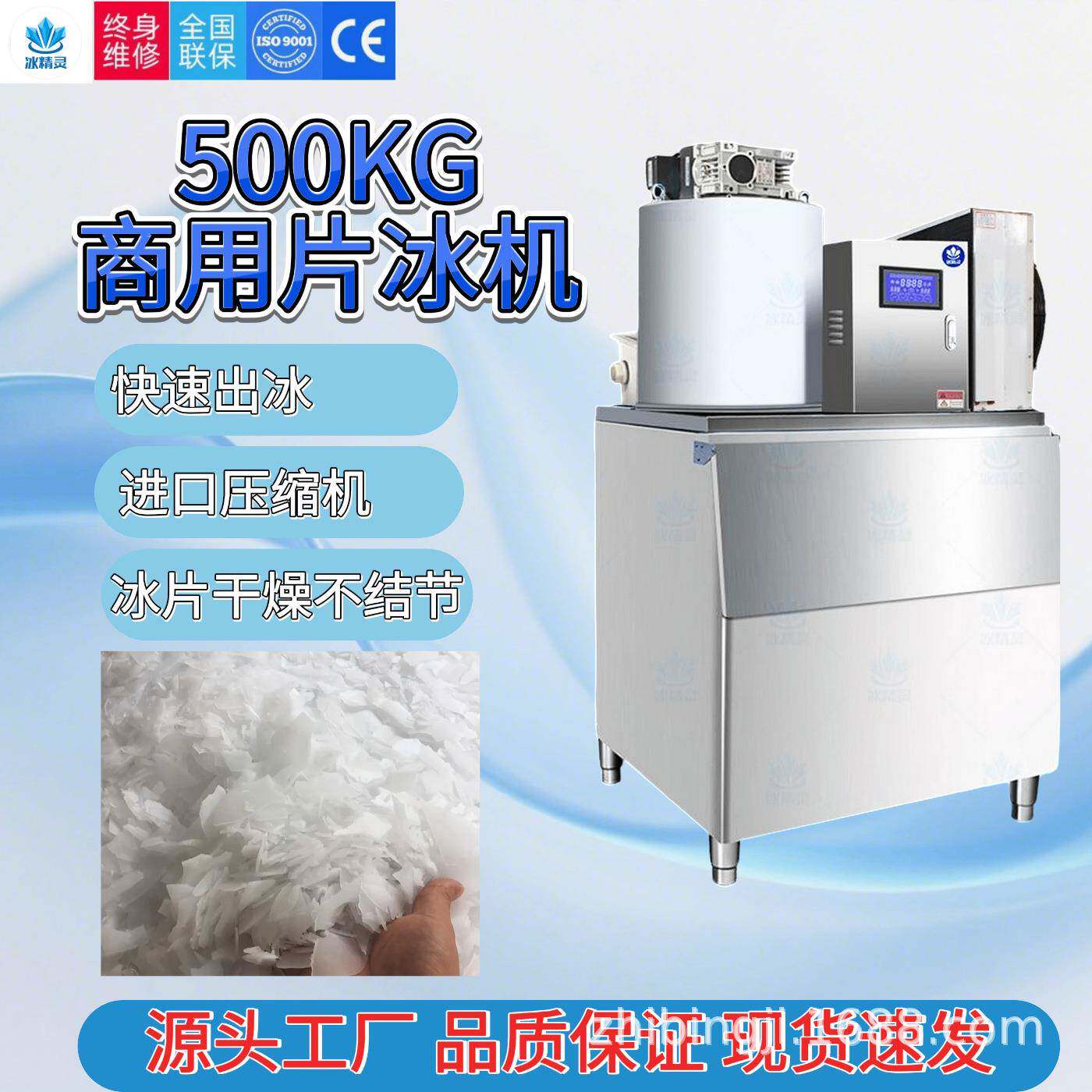 不锈钢500KG片冰机全自动商用鳞片制冰机海鲜冷藏食品加工优选