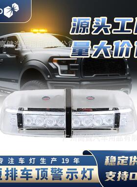 24LED高亮爆闪警示灯汽车车顶应急频闪灯12V磁吸顶迷你短排爆闪灯