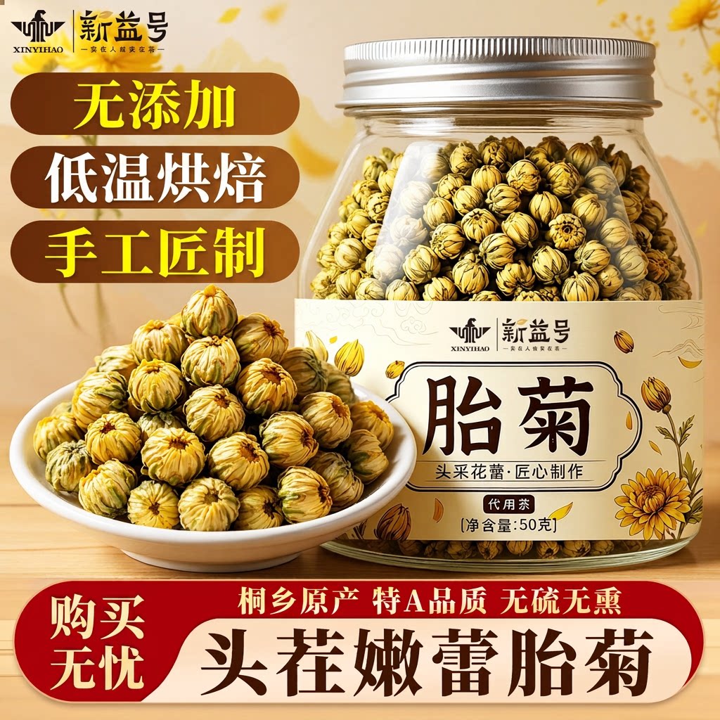 新益号胎菊枸杞决明子茶桐乡金丝皇菊花茶包金银花菊花茶叶泡水喝