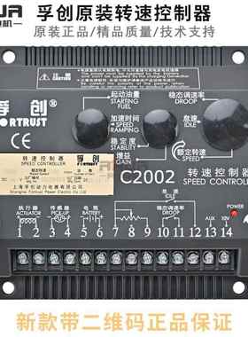 孚创C2002调速板柴油机转速电子控制器发电机组C1000B浮创C2003