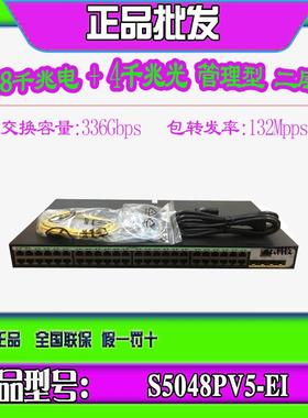 现货华三 H3C S5048PV5-EI-PWR S1252F-PWR48口千兆POE供电交换机