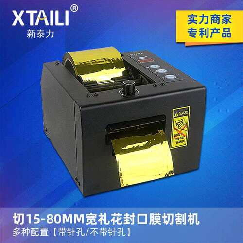 胶带自动封口机 ZCUT-80礼花胶带封口机 自动胶带切割机80MM宽