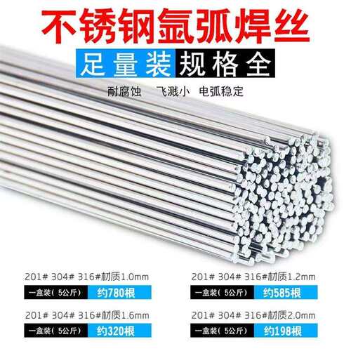 孚尔特 国标不锈钢氩弧焊丝 ER304 308L 309L 316L 2209 白钢焊丝