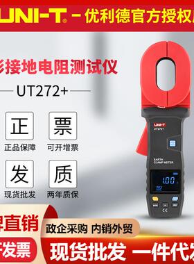 优利德UT272+/UT273+/UT275+钳形接地电阻测试仪蓝牙防雷接地检测