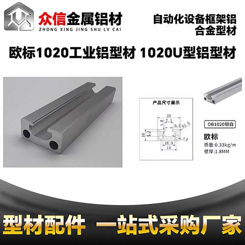 欧标1020工业铝挤型材料 1020U型铝挤型材料 自动化设备框架铝合