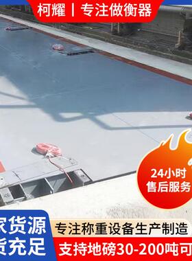 新型20米150tU型梁结构汽车衡工业地磅定制电子磅生产厂家