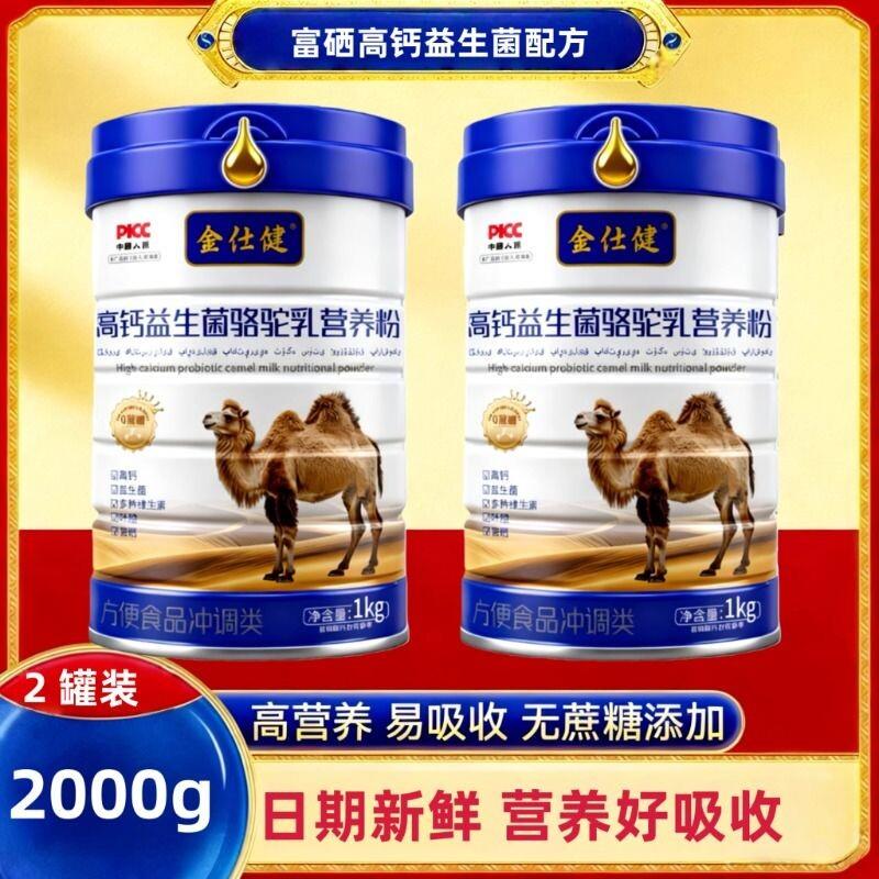 富硒高钙益生菌骆驼乳营养粉中老年补钙营养粉无蔗糖新日期