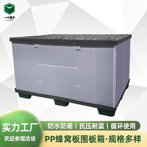 蜂窝板围板箱 汽车配件周转箱折叠环保天地盖pp蜂窝板围板箱