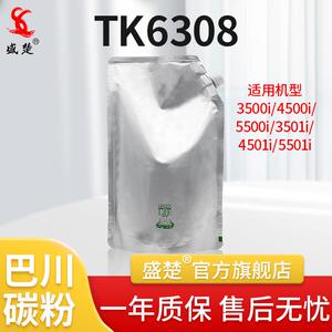 盛楚适用于京瓷TK6308碳粉3500i/4500i/5500i3501i/4501i/5501i