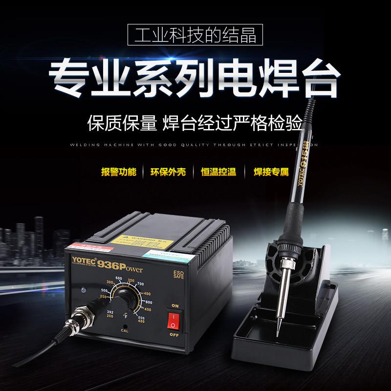 超卓YOTEC936P 焊台防静电可调恒温电烙铁可换头学生套装家用小型