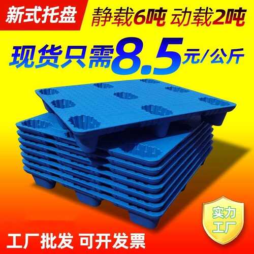 重庆装卸塑料托盘平面九脚吹塑托盘叉车物流卡板仓库塑胶防潮垫板