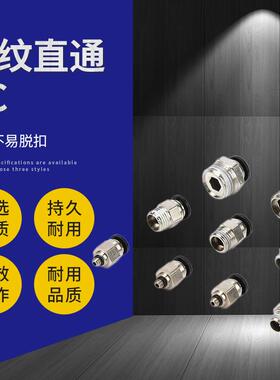 PC气动快插气管快速接头螺纹直通接头蓝白黑色PC4-M5/PC6-01/8/12