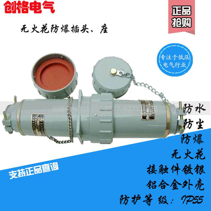 无火花连接器100 150 200 300A大电流移动式三相四极防爆插头座